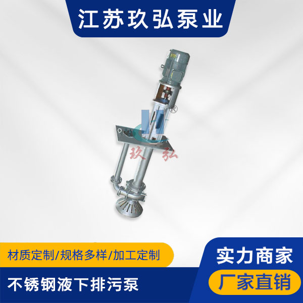 KBW不鏽鋼液下排汙泵(圖1) KBW不(bú)鏽鋼(gāng)液下排汙泵(bèng)(圖1)