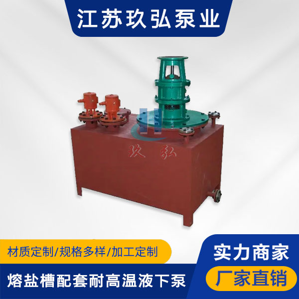 RYC熔鹽槽配套耐高溫液(yè)下泵(圖1) RYC熔鹽槽配套耐高溫液下泵(圖1)