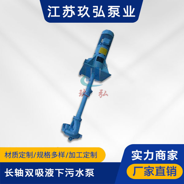 HYW長軸雙吸液下汙水泵(圖(tú)1) HYW長軸雙吸液下汙水泵(圖(tú)1)