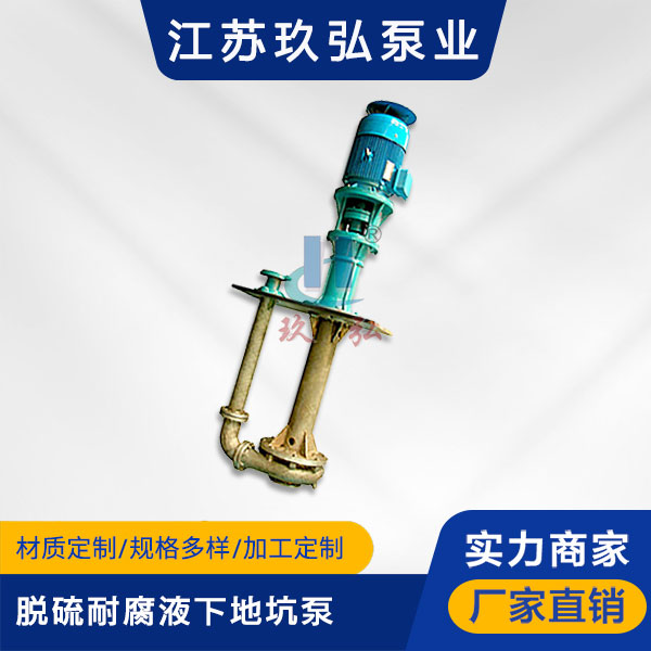 PLC脫（tuō）硫地（dì）坑液（yè）下泵(圖（tú）1)