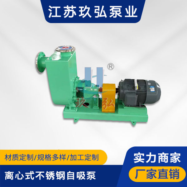 ZH離心式不鏽鋼自吸泵(圖1)