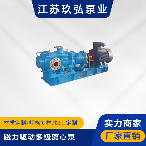IMDFS係列磁力驅動多級（jí）離心泵（bèng）(圖1)