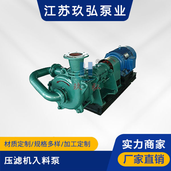 ZJE壓（yā）濾機入料泵(圖1)