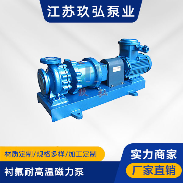 HCGF襯氟耐高溫耐顆粒磁力泵(圖（tú）1)