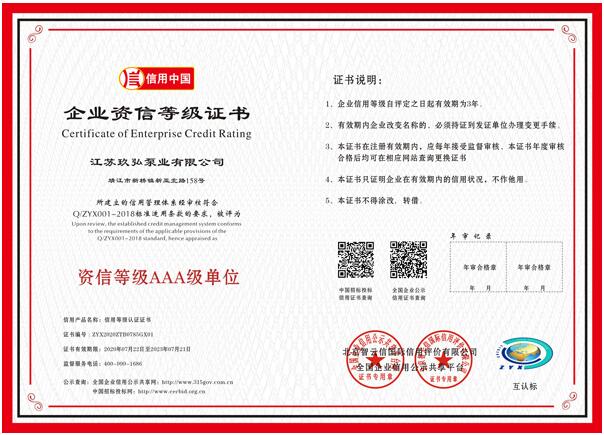 企業資信等（děng）級證書