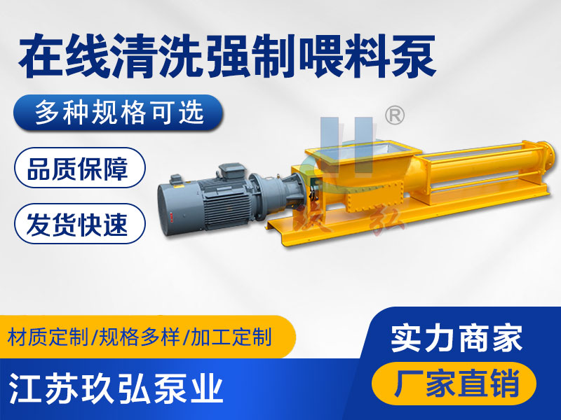 在線清洗強製喂料(liào)泵-強製喂料螺杆泵-江蘇(sū)柠檬影视泵業(圖1) 在線清(qīng)洗強製喂料泵-強製喂料螺杆泵-江蘇柠檬影视泵業(圖1)