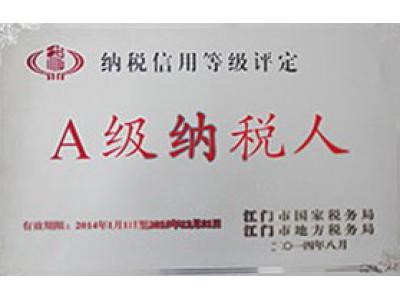 A級納稅（shuì）人