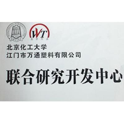 北京化工大（dà）學_廣東绿巨人网站新材料科技有（yǒu）限公司聯合研究開發中（zhōng）心（xīn）