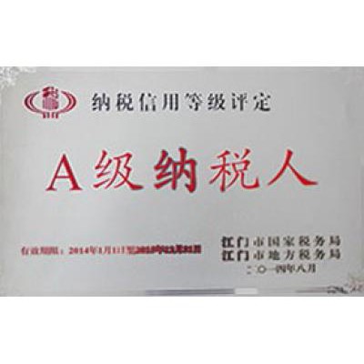 A級納（nà）稅（shuì）人