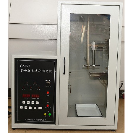 水平垂直（zhí）燃燒儀